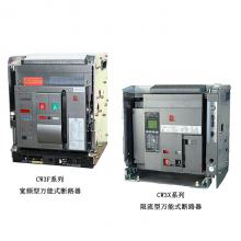 CW3V-3200A/2500A 3P 固定式常熟開(kāi)關(guān)廠萬(wàn)能式斷路器正品現(xiàn)貨，包郵